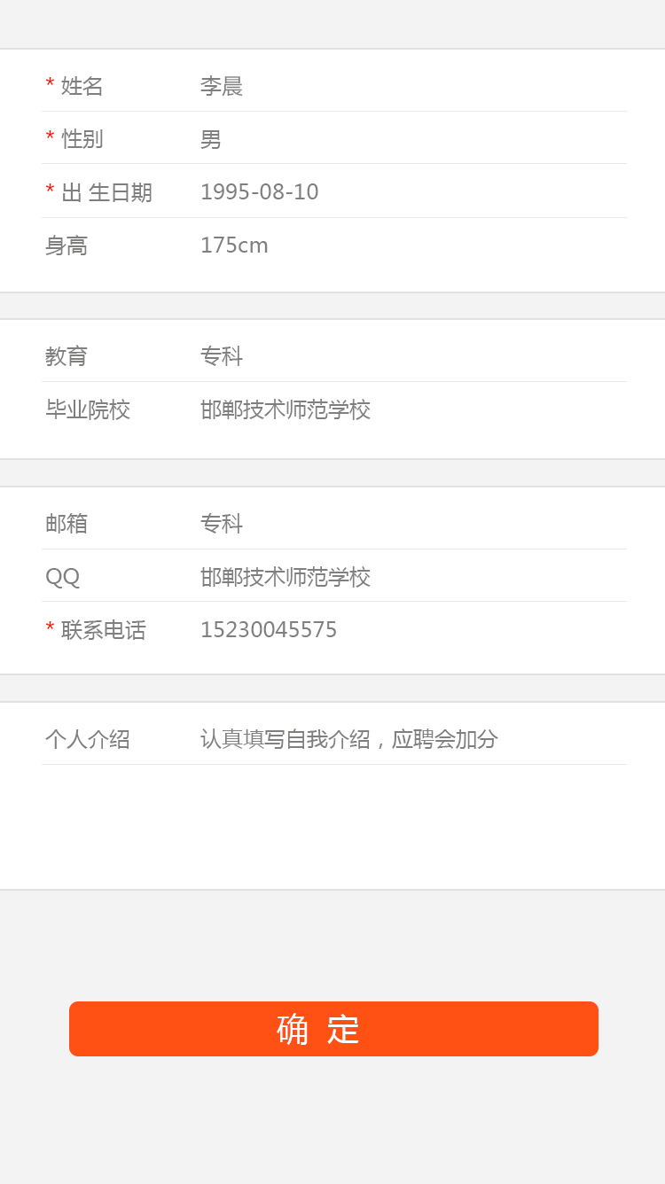個人履歷