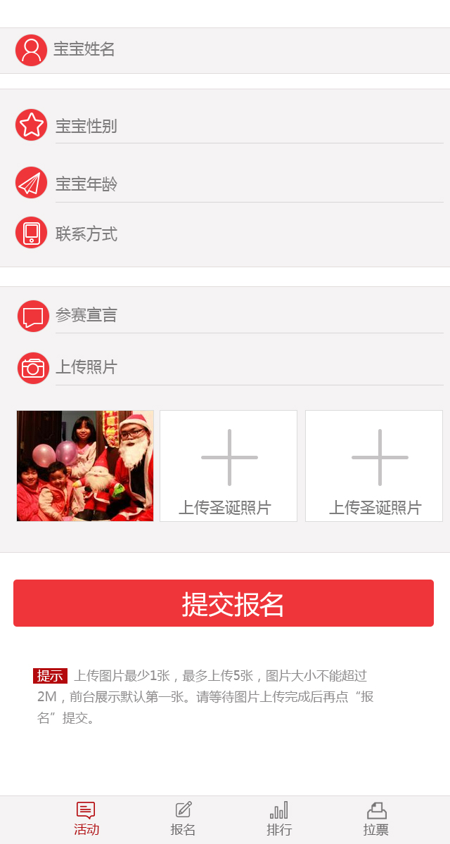 報(bào)名頁
