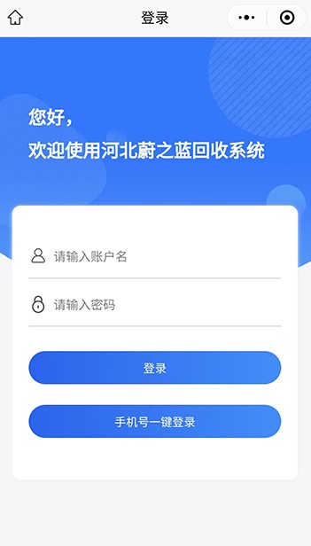 蔚之藍(lán)回收系統(tǒng)02