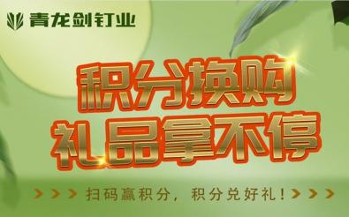 青龍劍釘業(yè)積分系統(tǒng)