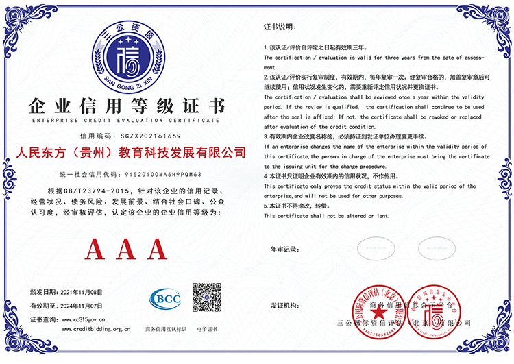 企業(yè)信用等級(jí)證書