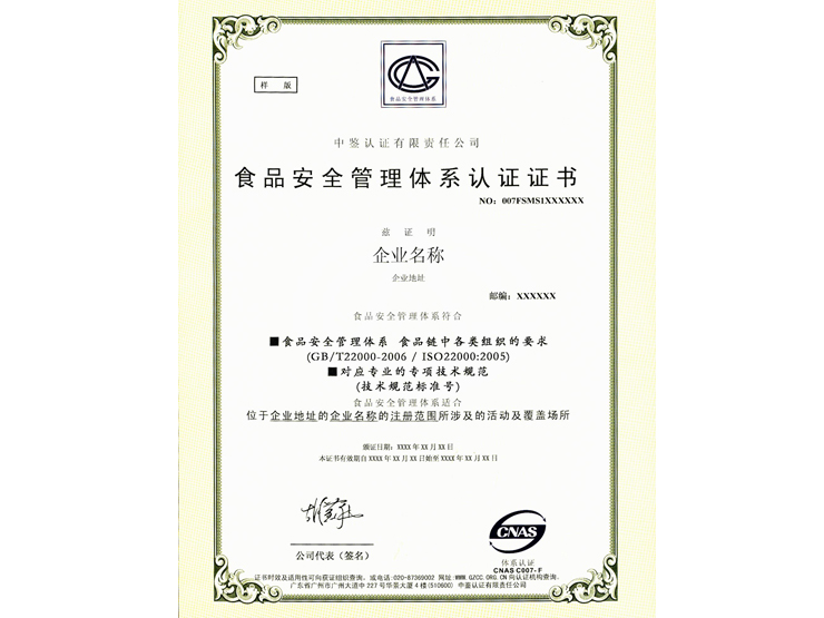 FSMS-CNAS-中文-2013食品安全管理體系認(rèn)證證書