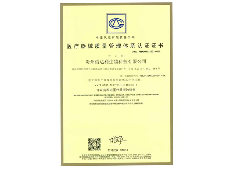 ISO13485醫(yī)療器械證書樣本