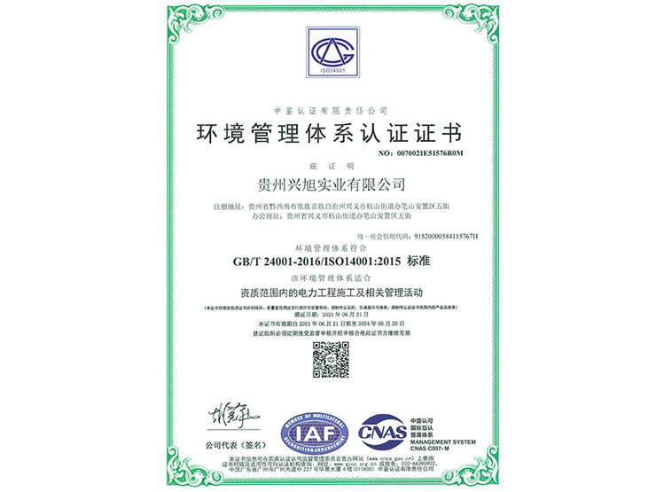 ISO14001證書樣本