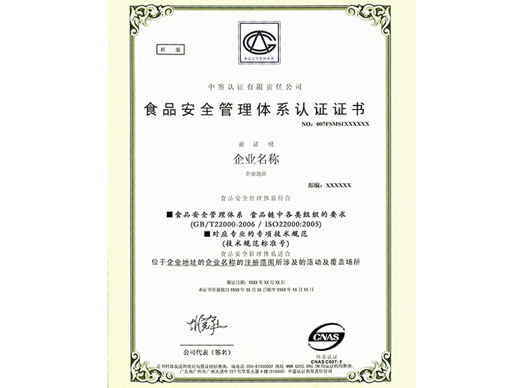 ISO22000證書樣本