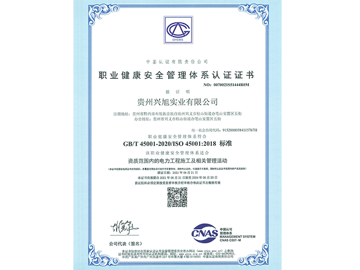 ISO45001證書樣本