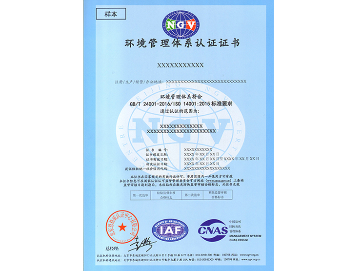 環(huán)境管理體系認(rèn)證證書樣本