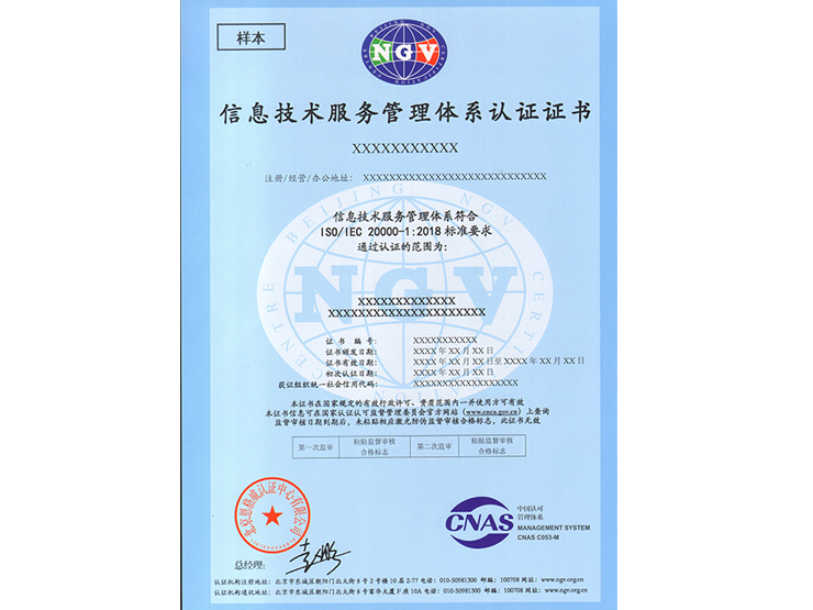 信息技術(shù)服務(wù)管理體系認(rèn)證證書樣本