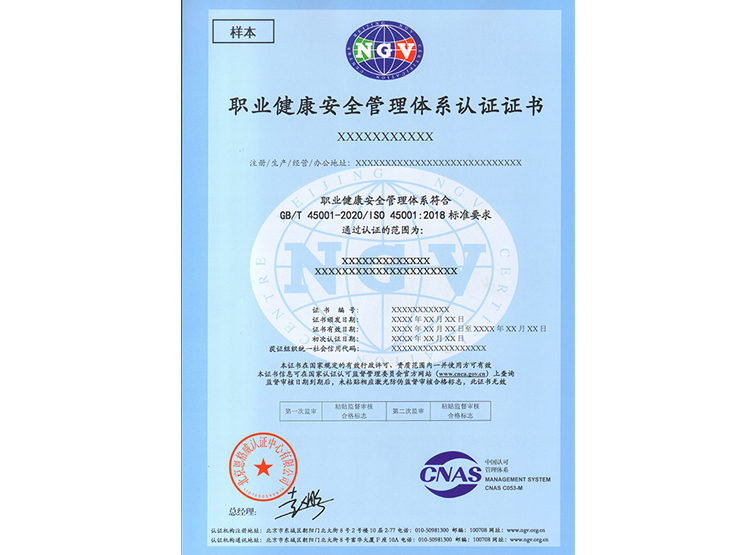 職業(yè)安全管理體系認(rèn)證證書樣本