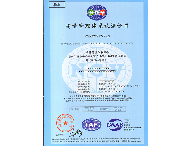 質(zhì)量管理體系認(rèn)證證書樣本
